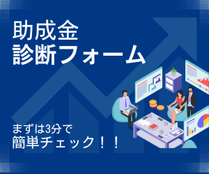 助成金申請フォーム